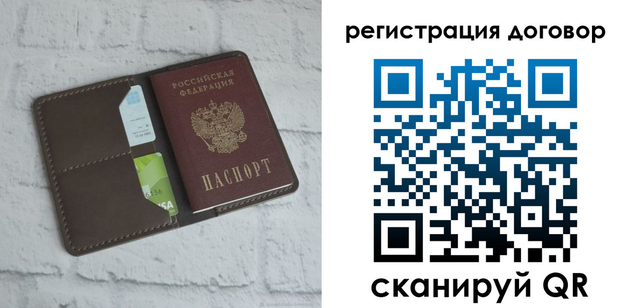 прописка паспорт в Кузнецке