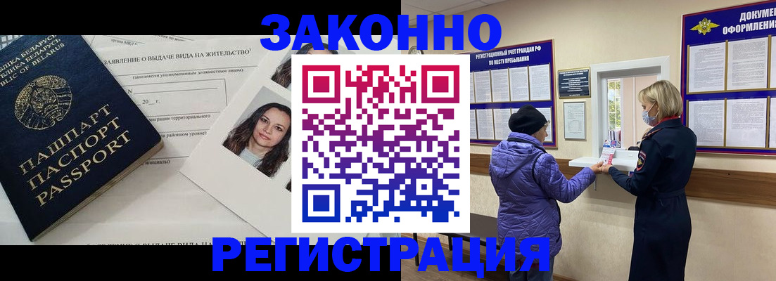 временная регистрация купить в Кузнецке