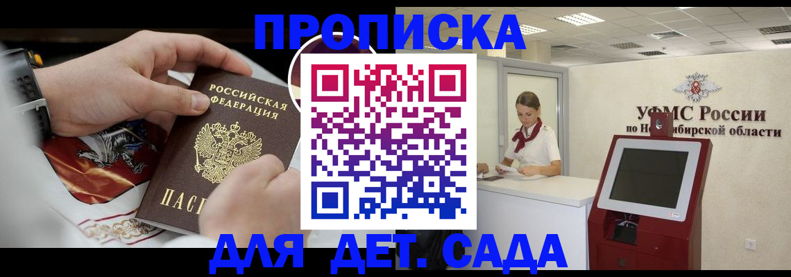 прописка в Кузнецке
