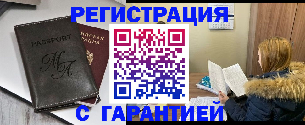 прописка для работы в Кузнецке