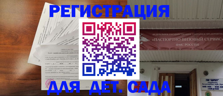 прописка регистрация в Кузнецке