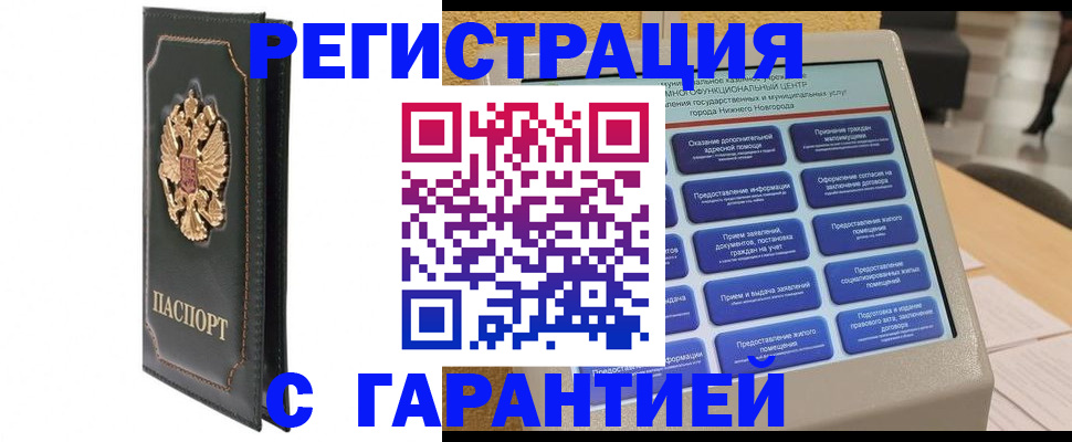временная регистрация надежно в Кузнецке