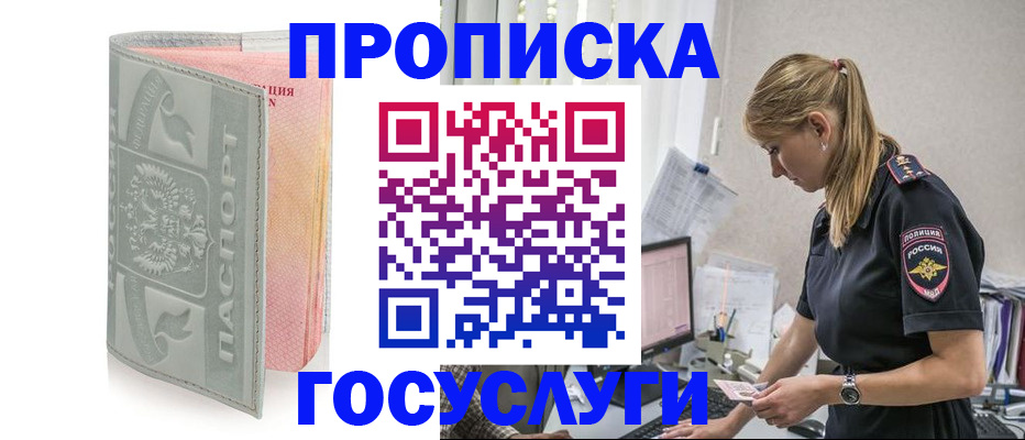 прописка для кредита в Кузнецке