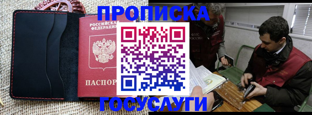 прописка для кредита в Кузнецке