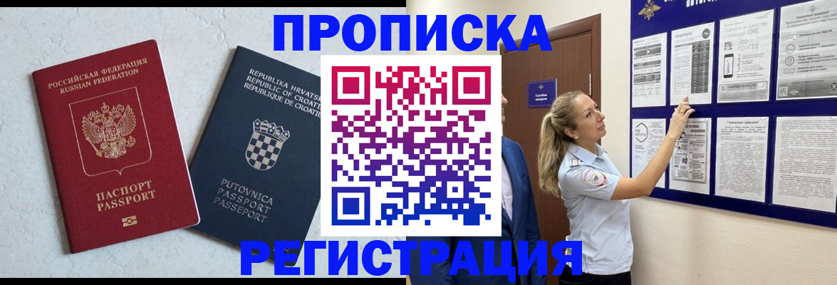 временная регистрация в Кузнецке